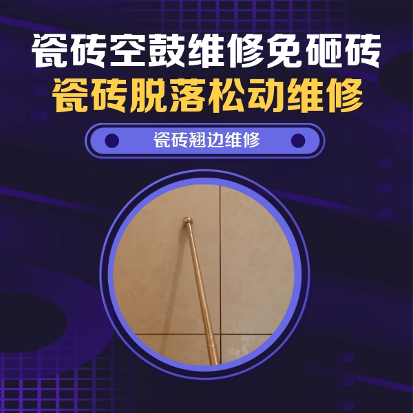 科尔沁左翼后瓷砖空鼓维修公司分享瓷砖胶的施工厚度对瓷砖空鼓有哪些影响