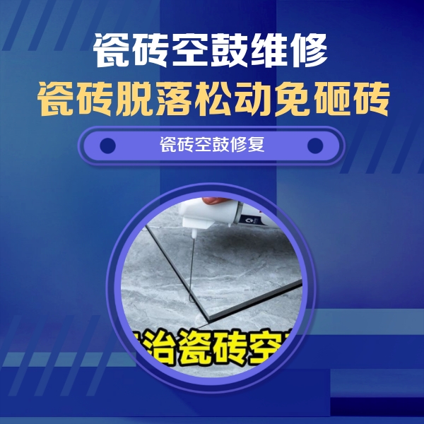 科尔沁左翼后瓷砖空鼓维修公司分享卫生间瓷砖翘边维修的方法